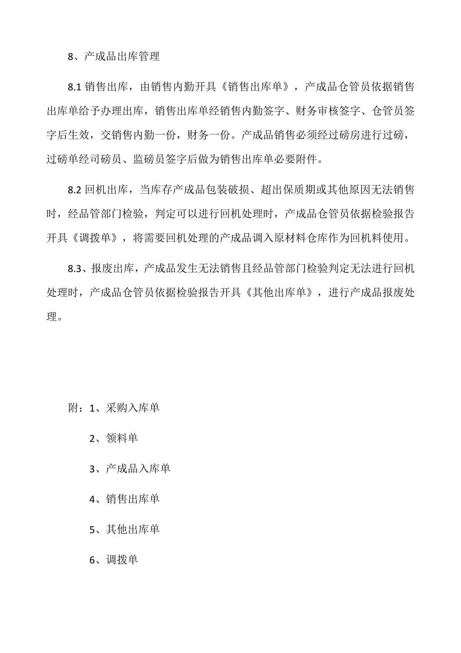 原材料、产成品仓库管理流程资料_第5页