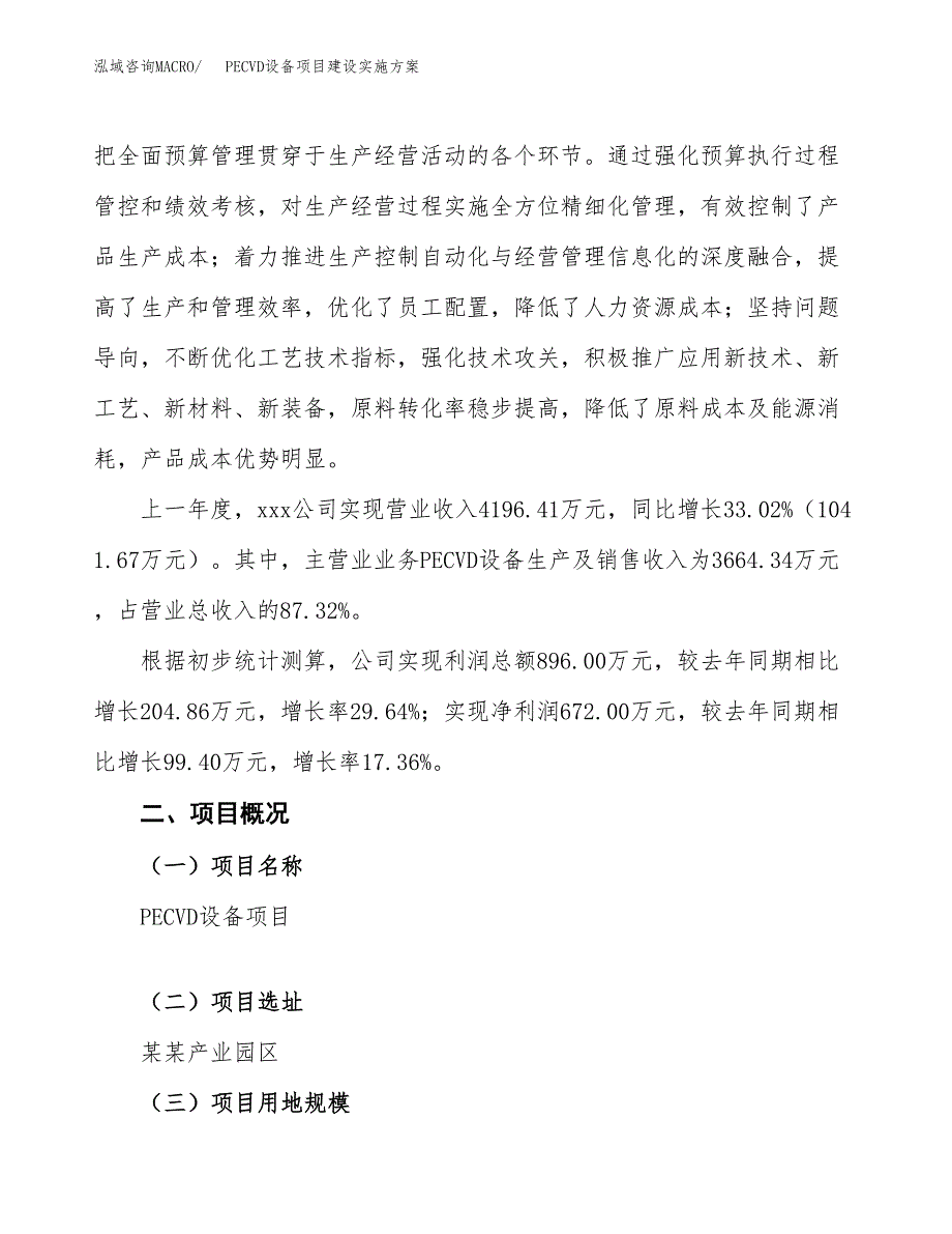 PECVD设备项目建设实施方案.docx_第2页