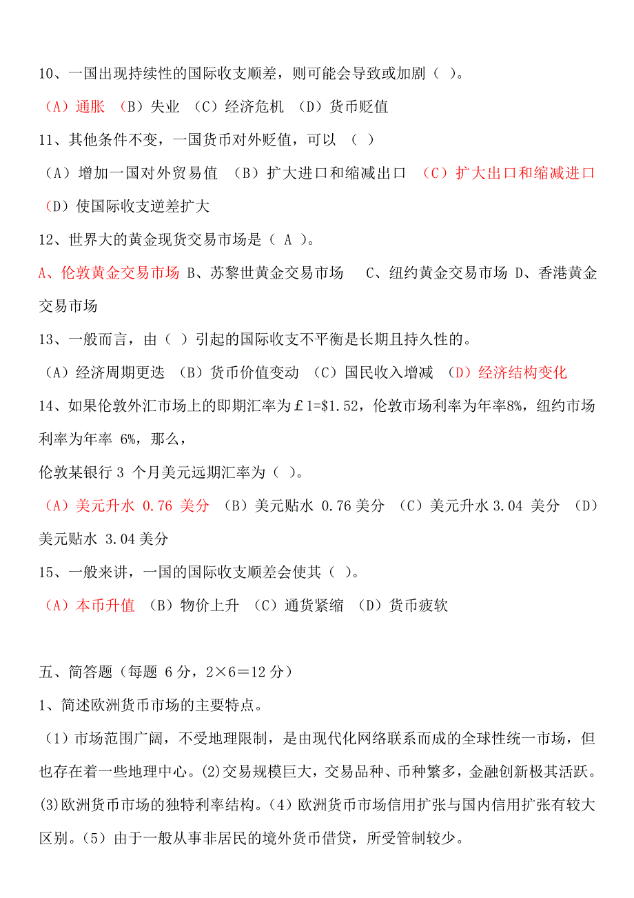 国际金融习题——题库练习题资料_第3页