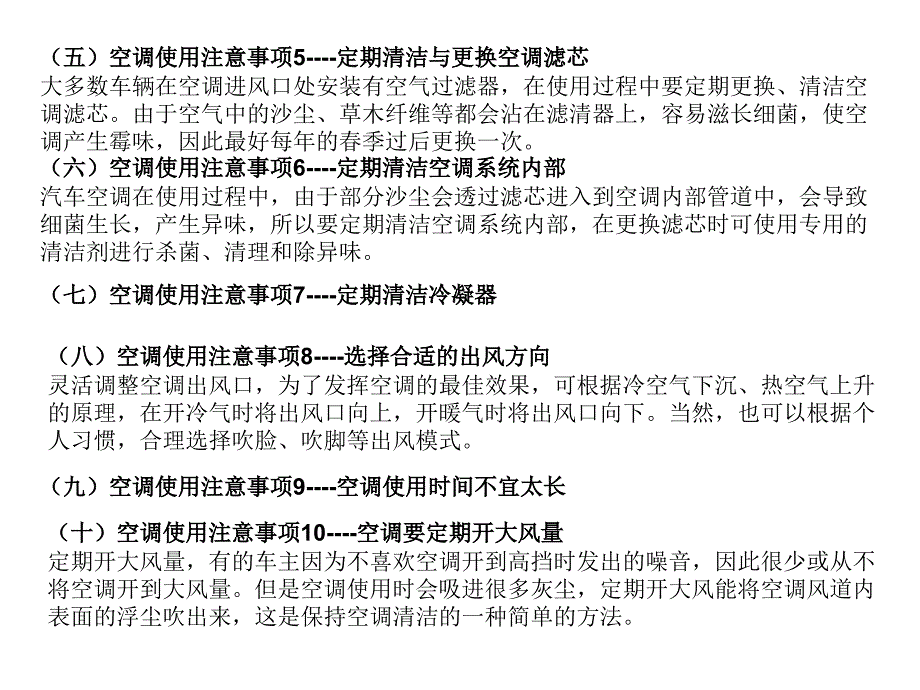 汽车空调的维护保养_第3页