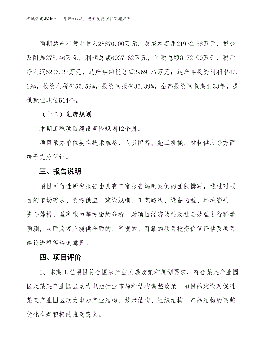 年产xxx动力电池投资项目实施方案.docx_第4页