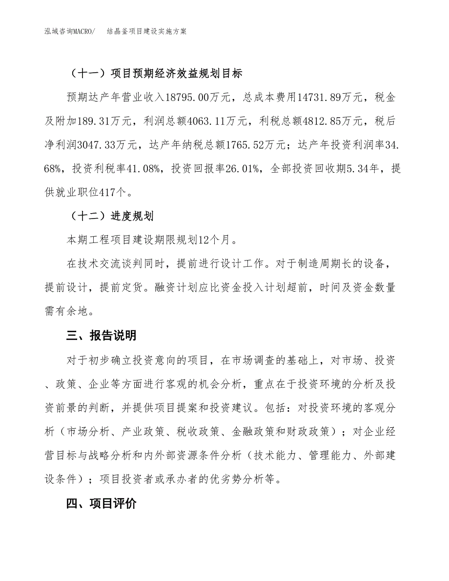 结晶釜项目建设实施方案.docx_第4页