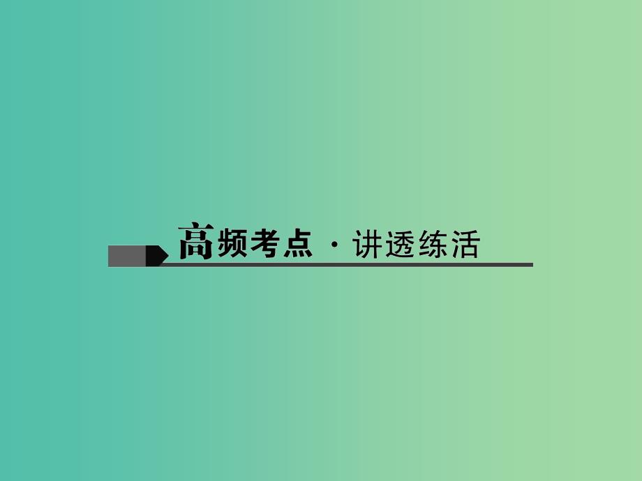 中考数学总复习 第二篇 专题聚焦 专题八 与圆有关的证明及计算课件_第2页