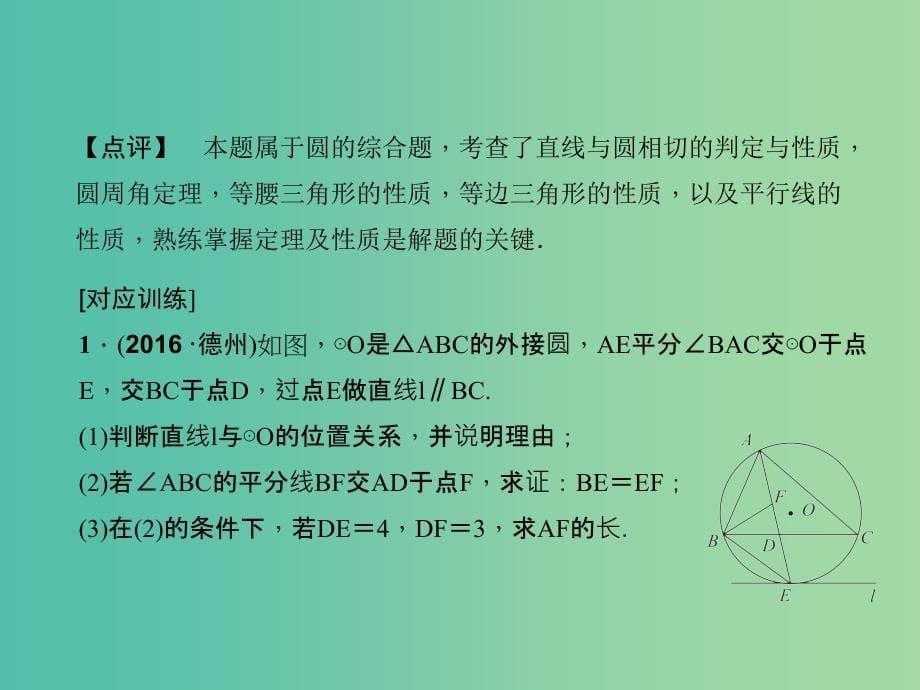 中考数学总复习 第二篇 专题聚焦 专题八 与圆有关的证明及计算课件_第5页