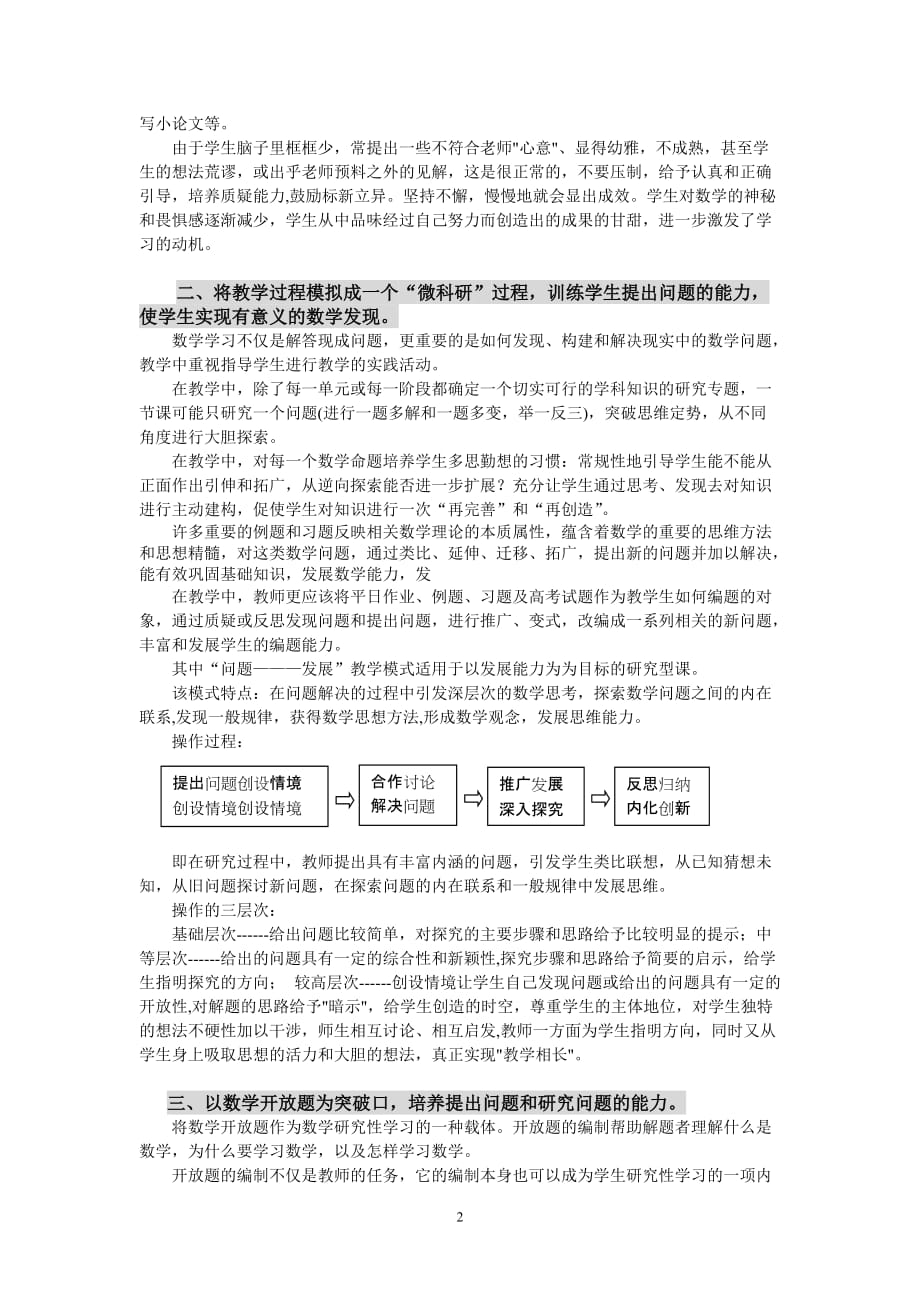 公开阅读上海高考数学研究性学习能力的评价目标的一点思索_第2页