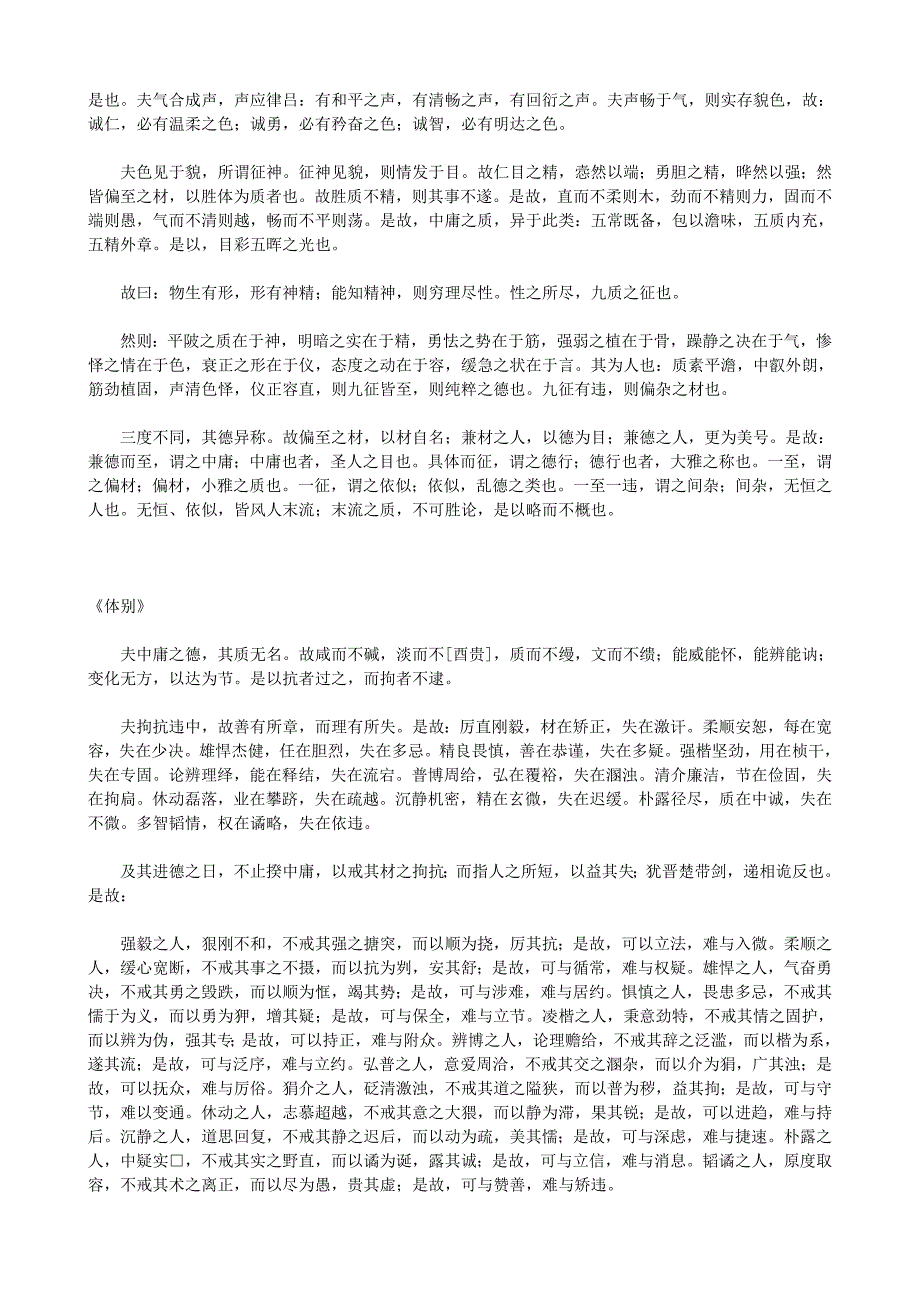 人物志含译文资料_第2页