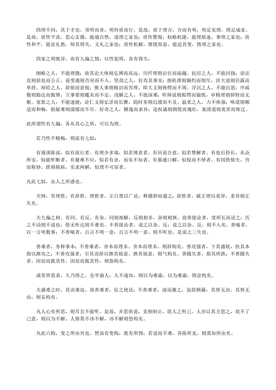 人物志含译文资料_第4页