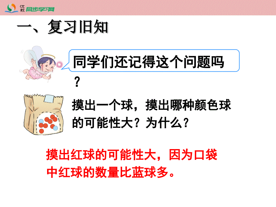 《可能性(例3)》教学课件_第2页