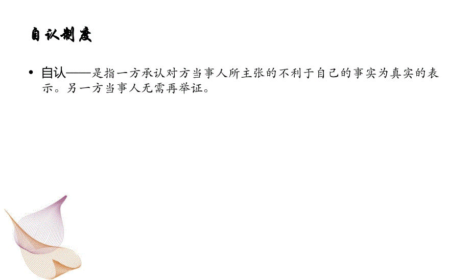 向高甲诉讼法专题讲座导读第七课_第4页