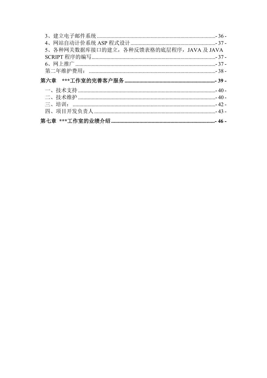 校园电子杂志商业计划书最新修正版_第4页