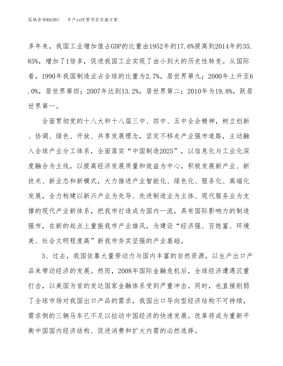 年产xxPC管项目实施方案模板.docx_第4页