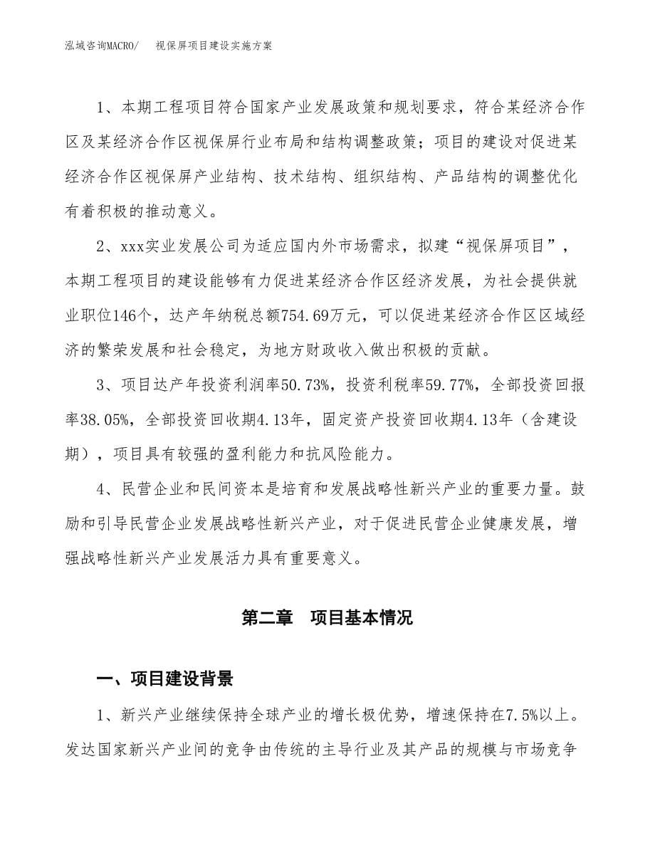 视保屏项目建设实施方案.docx_第5页