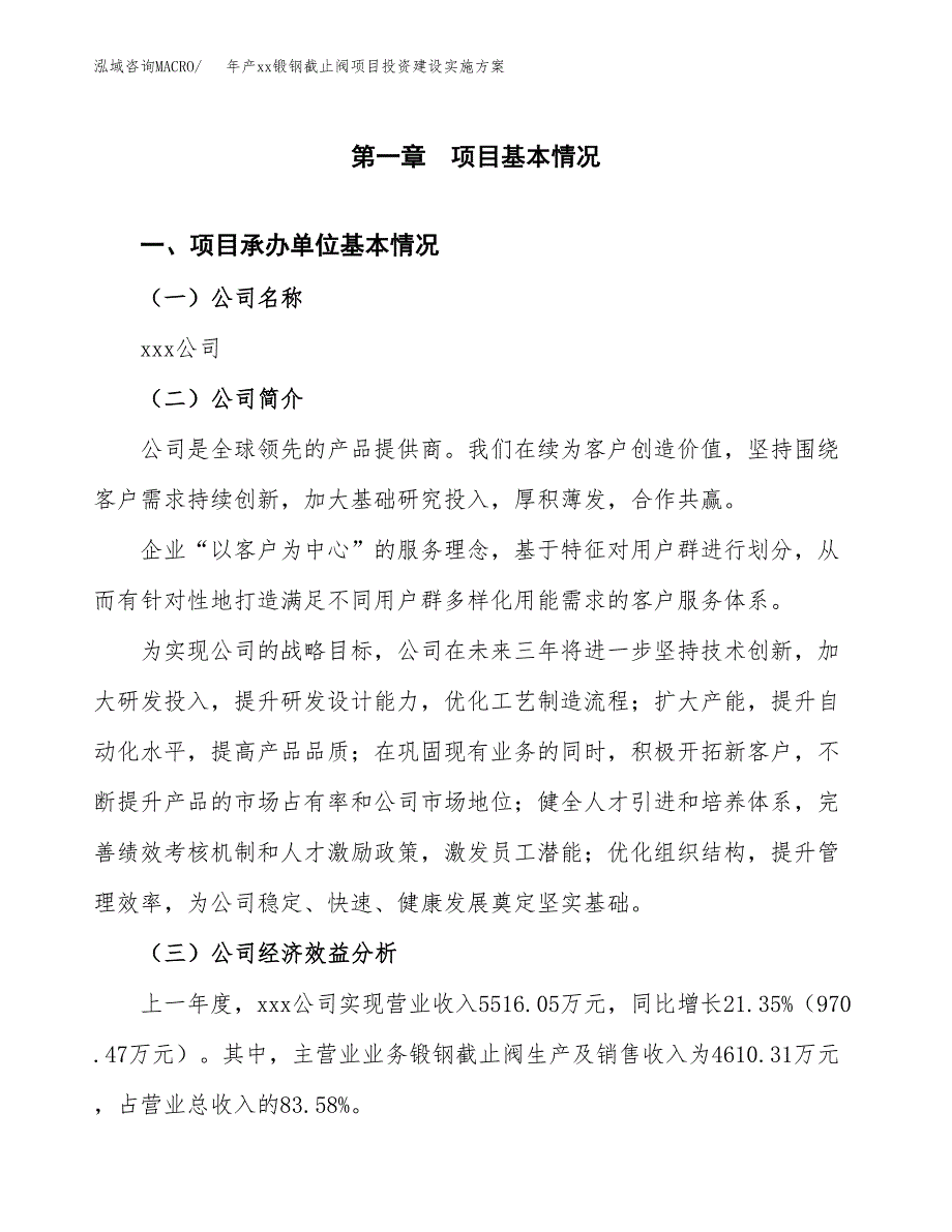 年产xx锻钢截止阀项目投资建设实施方案.docx_第2页