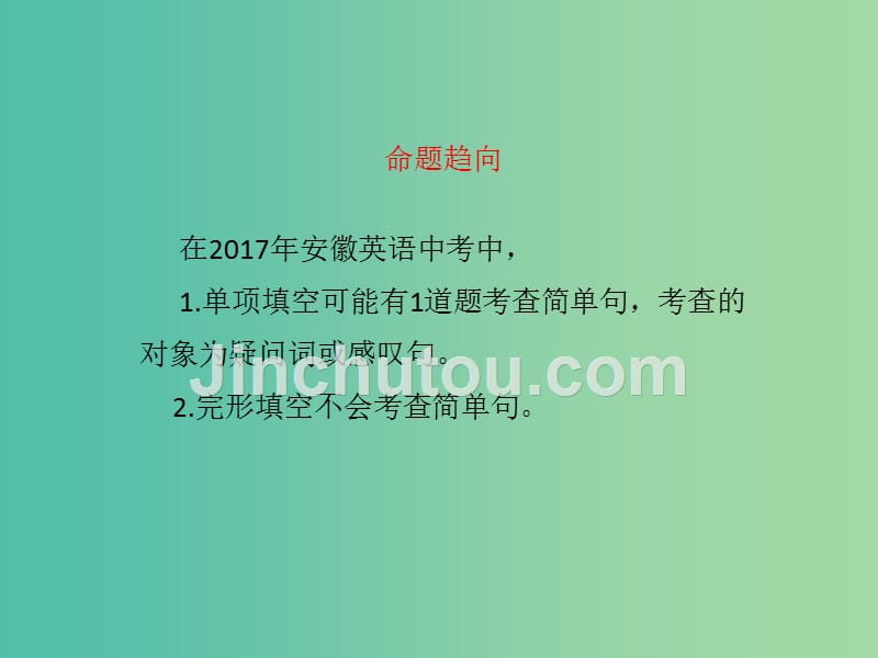 中考英语复习 语法突破专项篇 专题十二 简单句课件_第3页