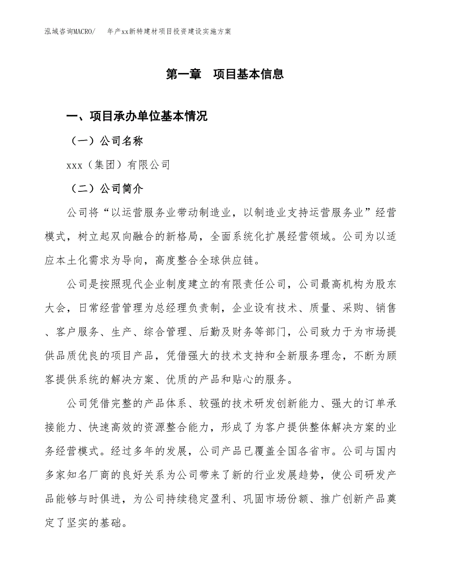 年产xx新特建材项目投资建设实施方案.docx_第2页