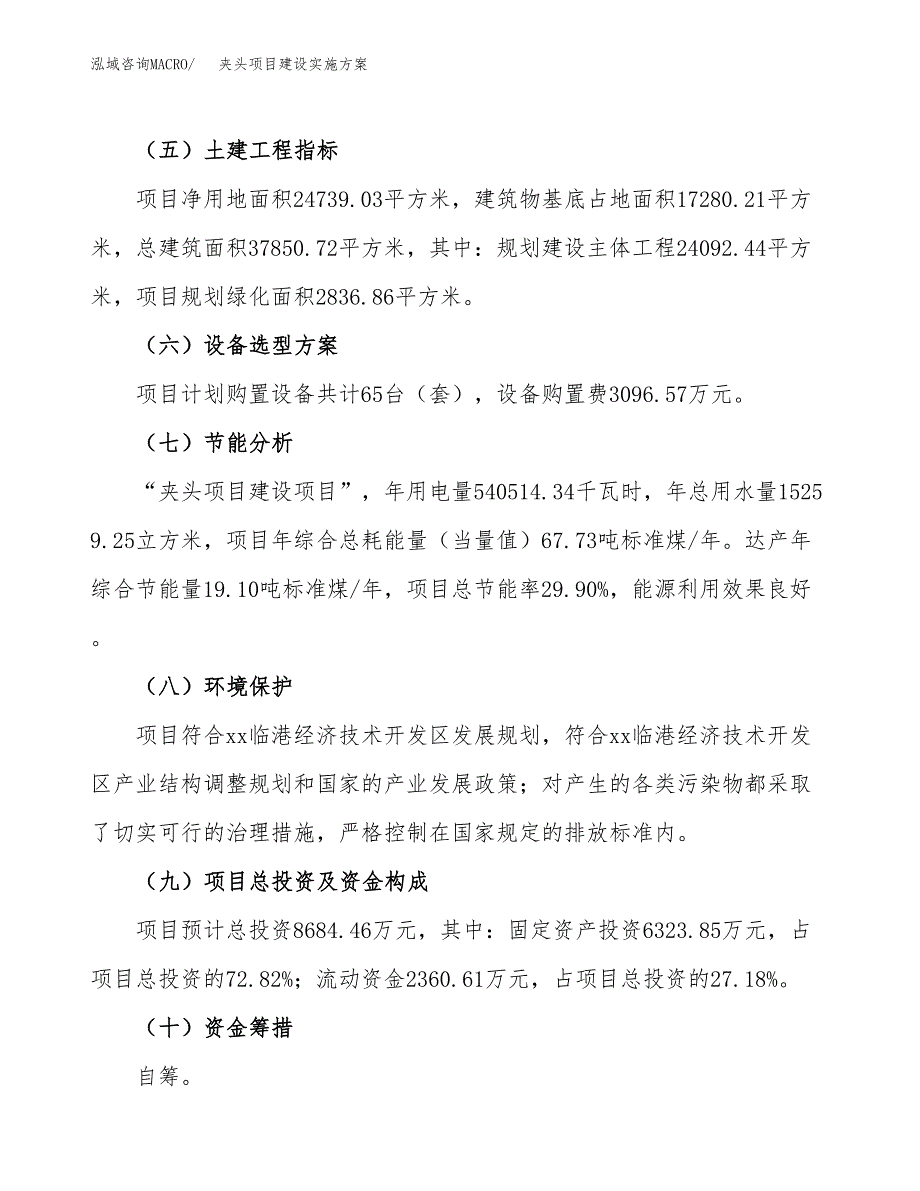 夹头项目建设实施方案.docx_第3页