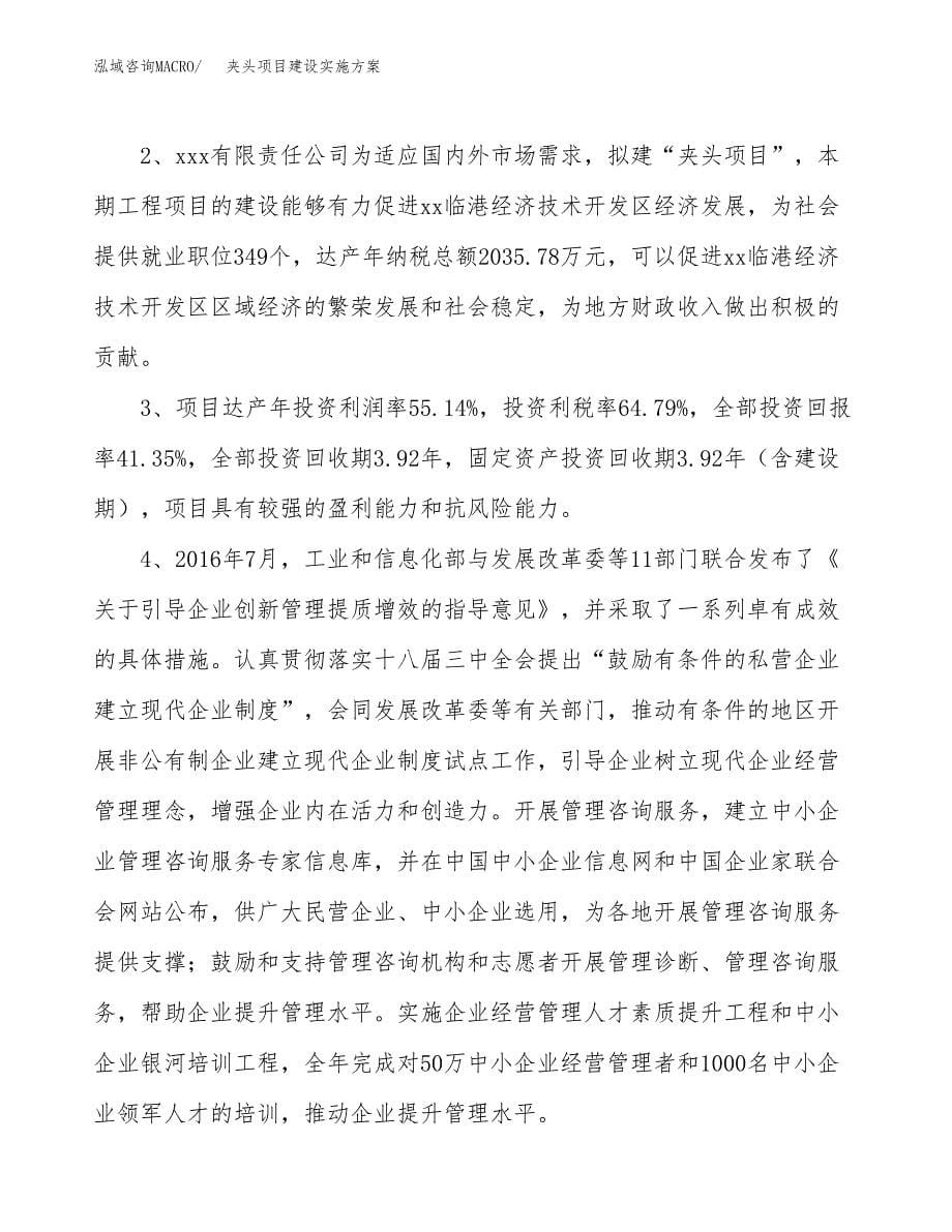 夹头项目建设实施方案.docx_第5页