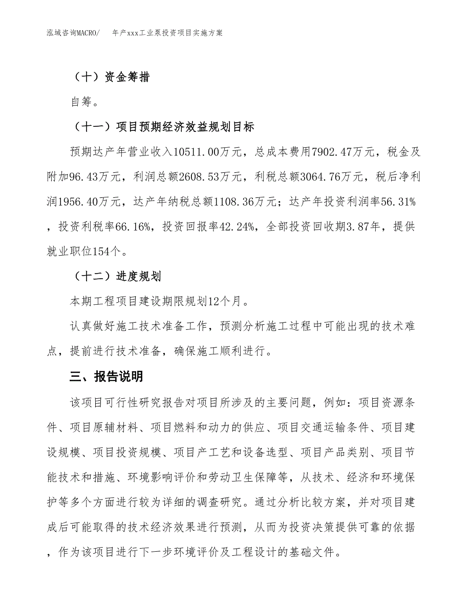 年产xxx工业泵投资项目实施方案.docx_第4页