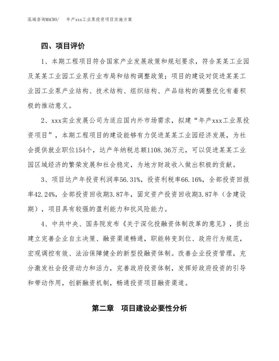 年产xxx工业泵投资项目实施方案.docx_第5页