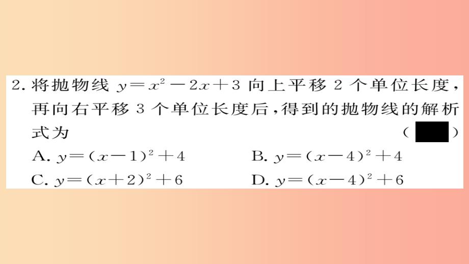 九年级数学上册 第22章 二次函数 22.1.4 第1课时 二次函数y=ax2+bx+c的图象和性质习题课件新人教版_第3页