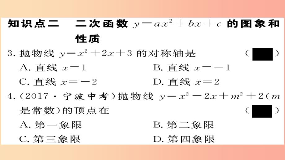 九年级数学上册 第22章 二次函数 22.1.4 第1课时 二次函数y=ax2+bx+c的图象和性质习题课件新人教版_第4页