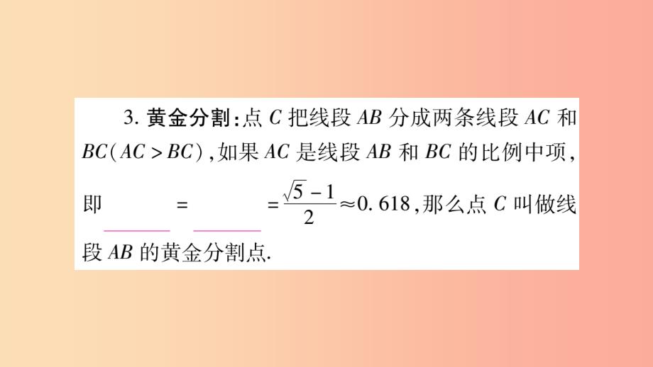 重庆市2019年中考数学复习第一轮考点系统复习第四章三角形第四节相似三角形精讲课件_第4页