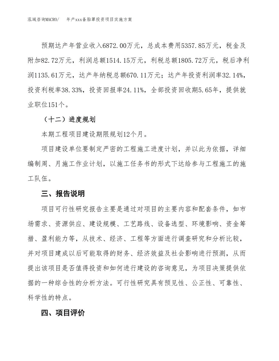 年产xxx备胎罩投资项目实施方案.docx_第4页