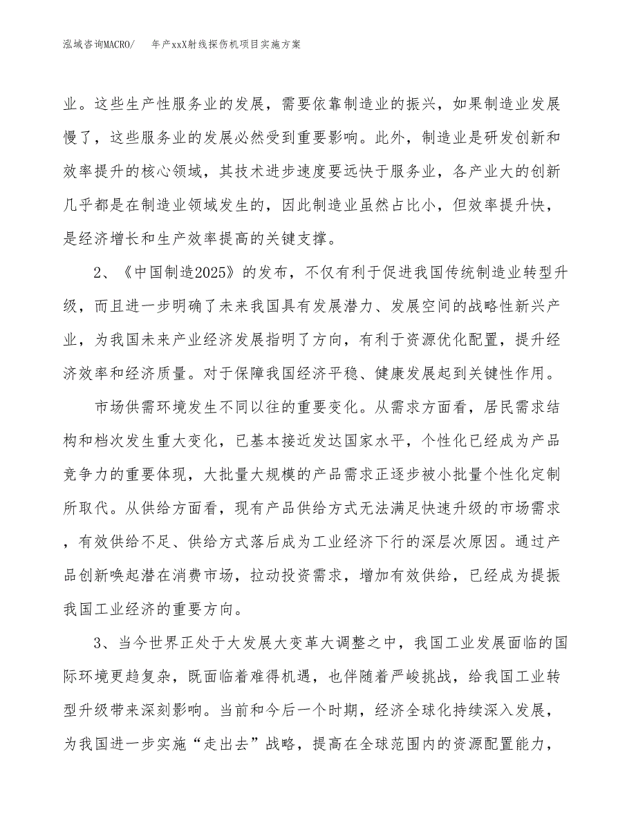 年产xxX射线探伤机项目实施方案模板.docx_第4页