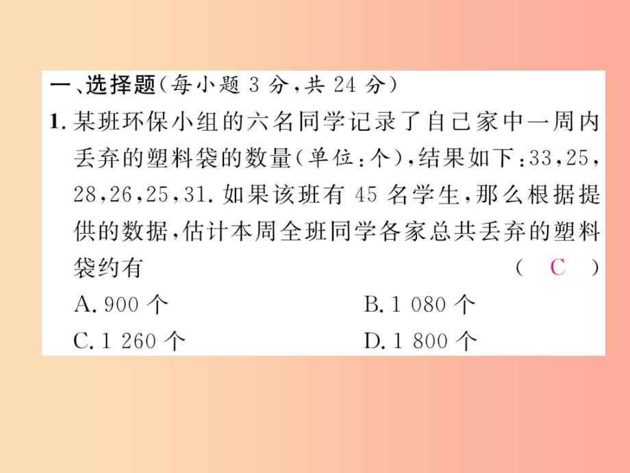 2019年秋九年级数学上册第5章用样本推断总体周清检测十作业课件新版湘教版_第2页