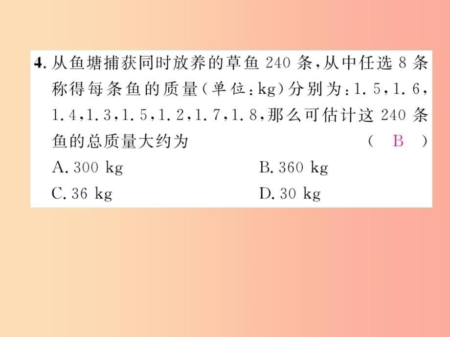 2019年秋九年级数学上册第5章用样本推断总体周清检测十作业课件新版湘教版_第5页