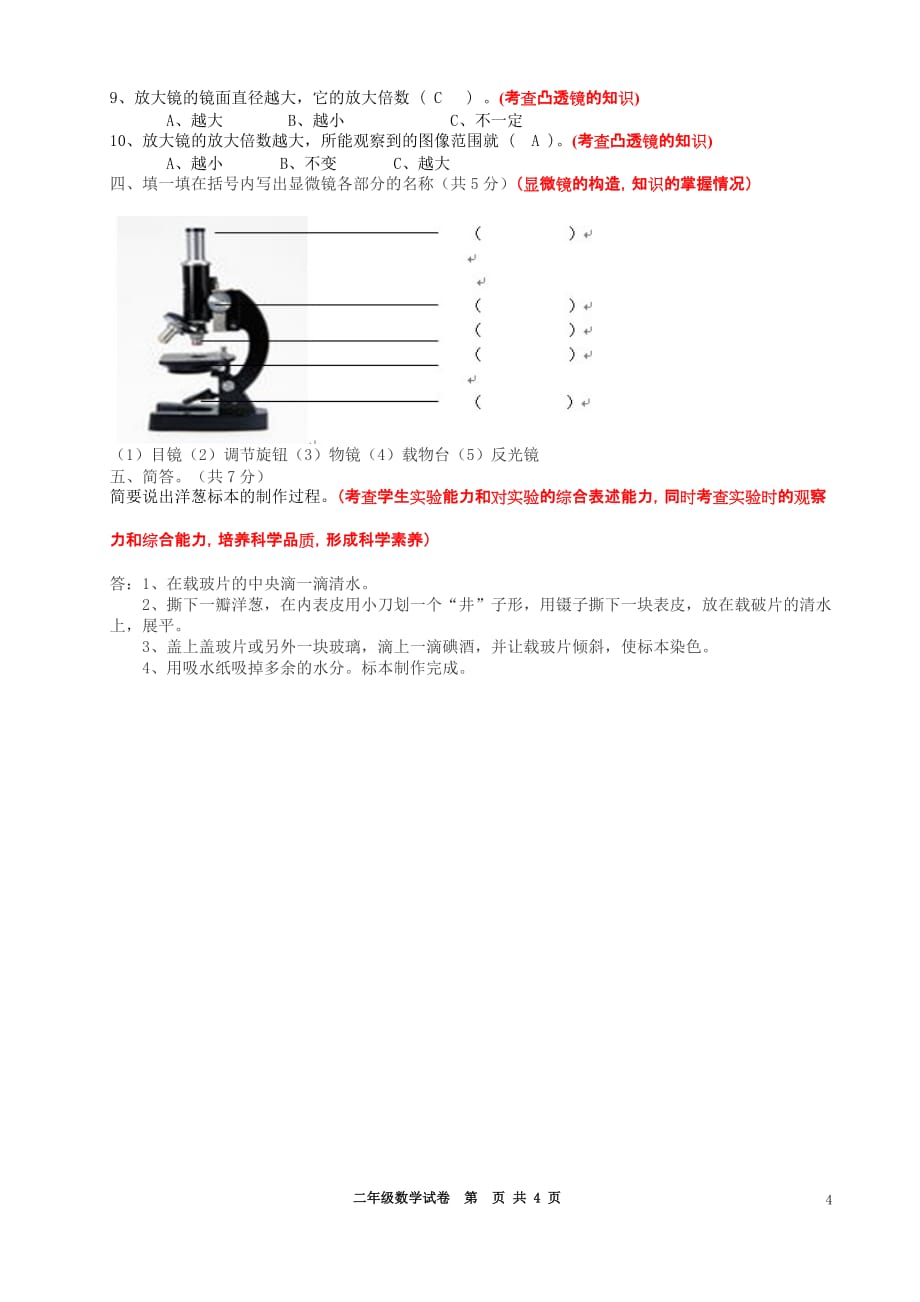 教科版六年级科学下册期中试卷_第4页