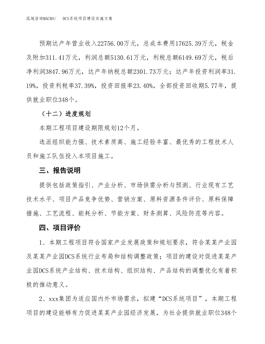 DCS系统项目建设实施方案.docx_第4页