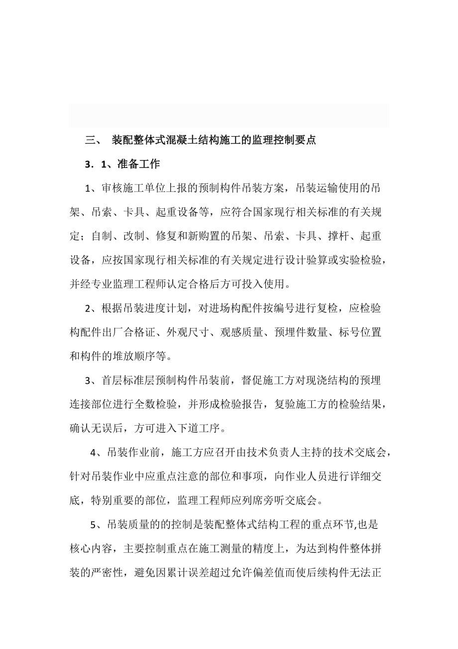 叠合板细则11111资料_第1页