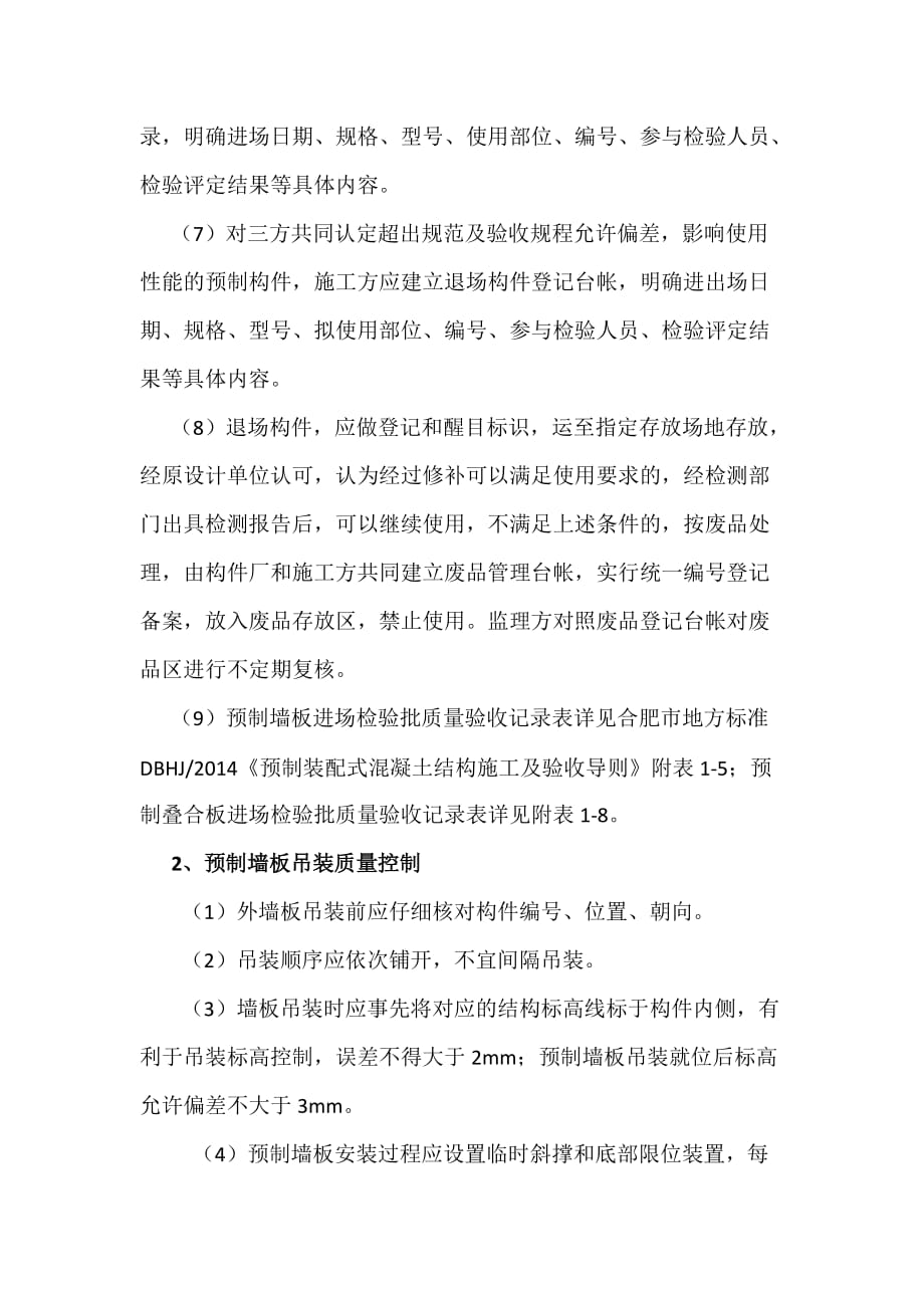 叠合板细则11111资料_第3页