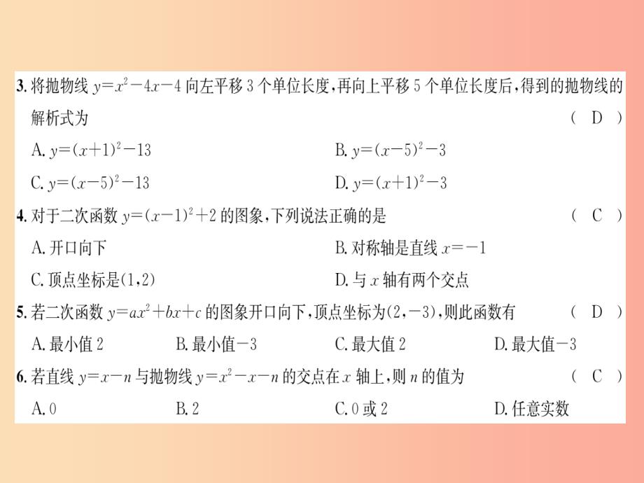 遵义专版2019秋九年级数学上册第22章二次函数达标测试卷习题课件 新人教版_第2页