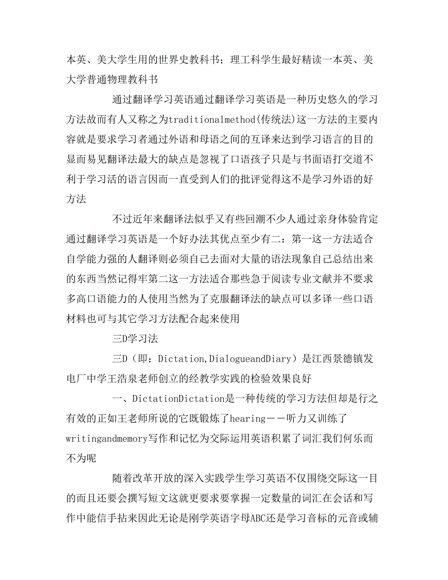 2019年经典英语学习方法的介绍_第2页