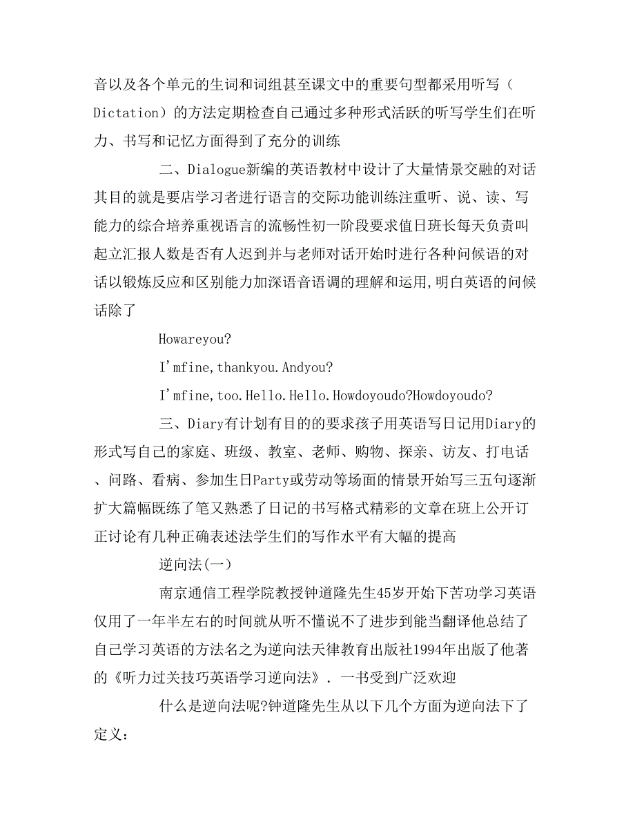 2019年经典英语学习方法的介绍_第3页