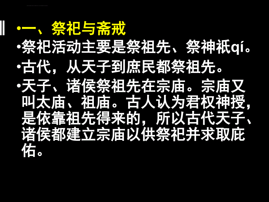 中国古代文化常识7古代礼仪.ppt_第4页