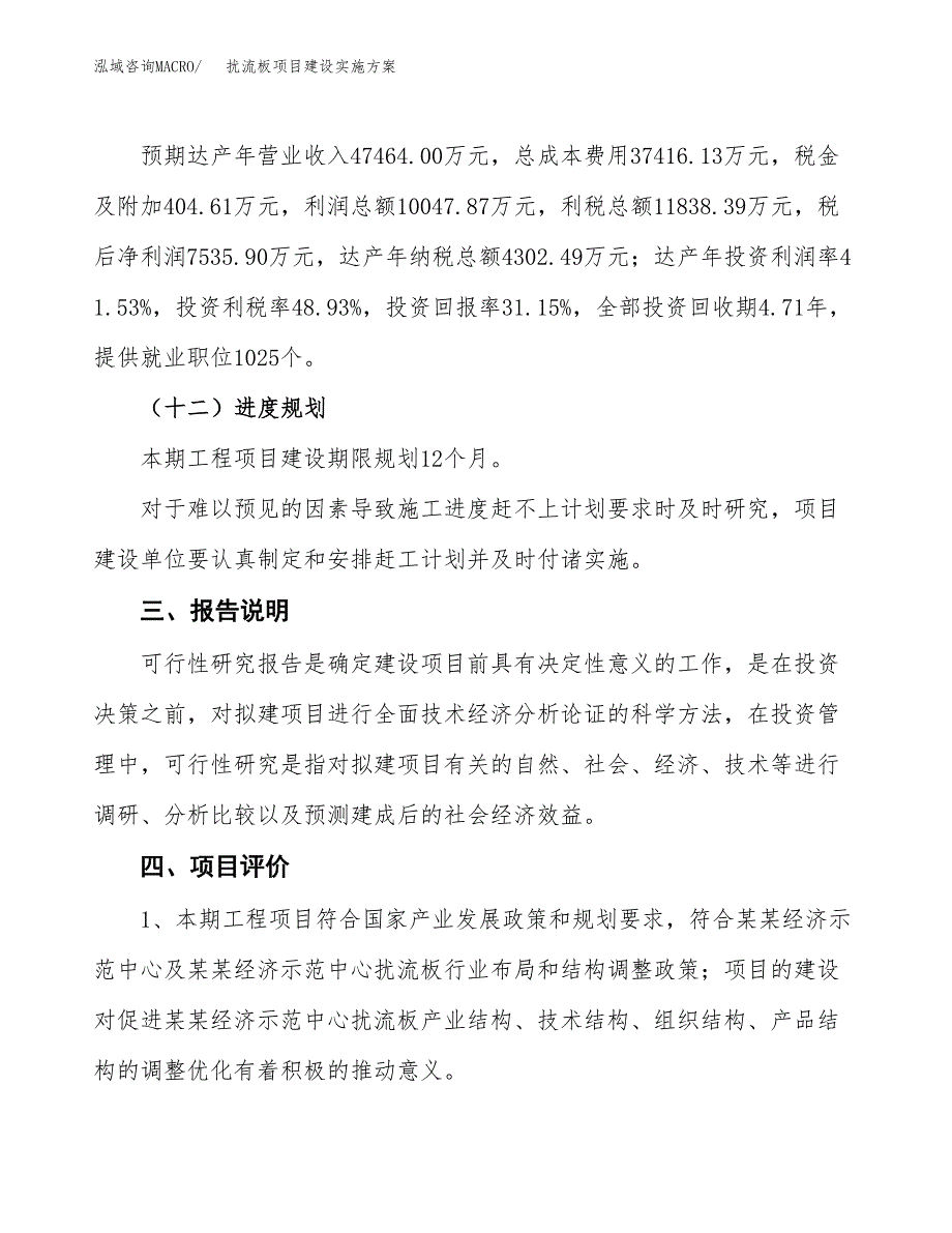 扰流板项目建设实施方案.docx_第4页