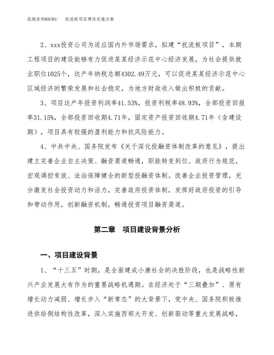 扰流板项目建设实施方案.docx_第5页