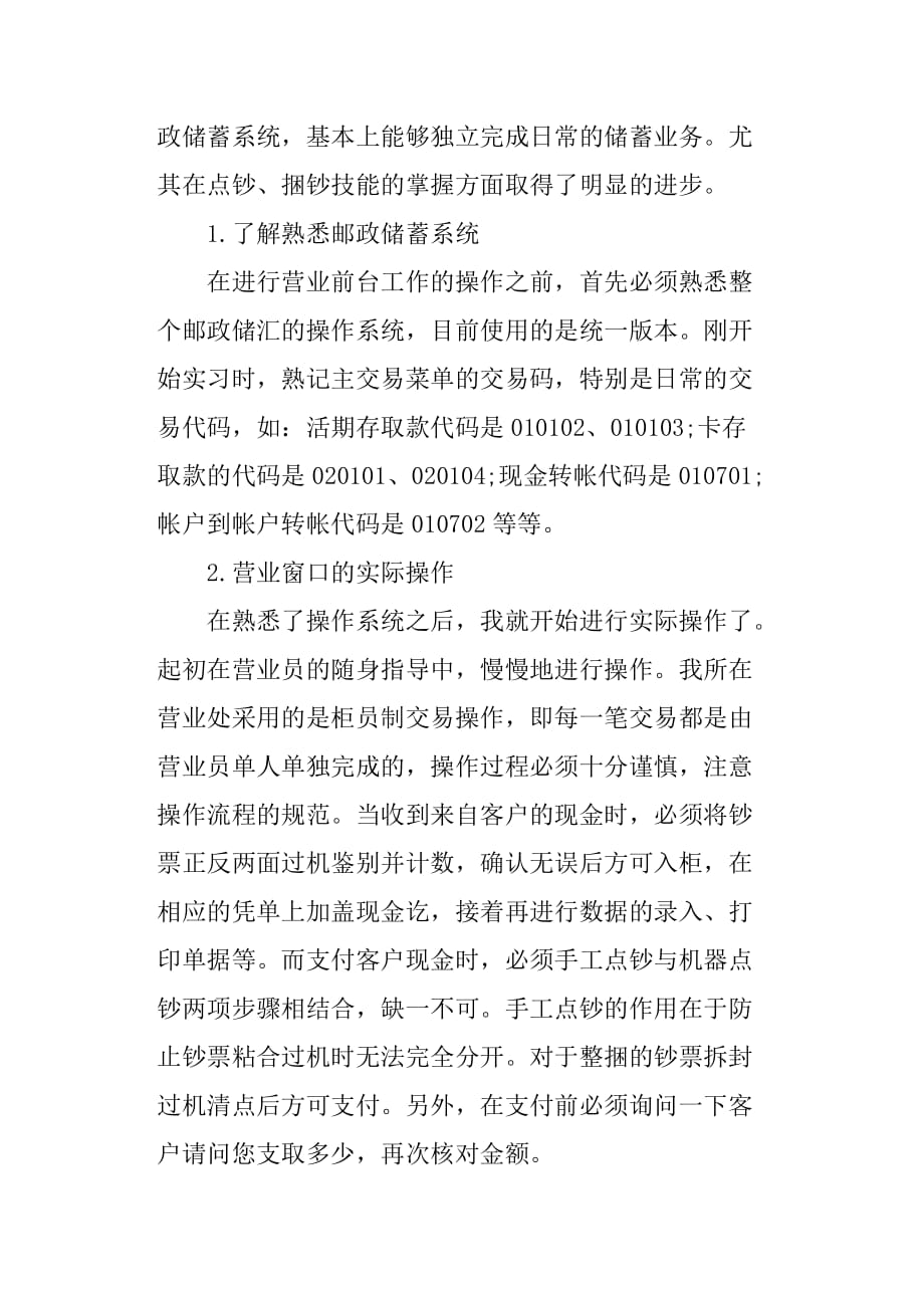 邮储银行实习心得体会两篇_第4页