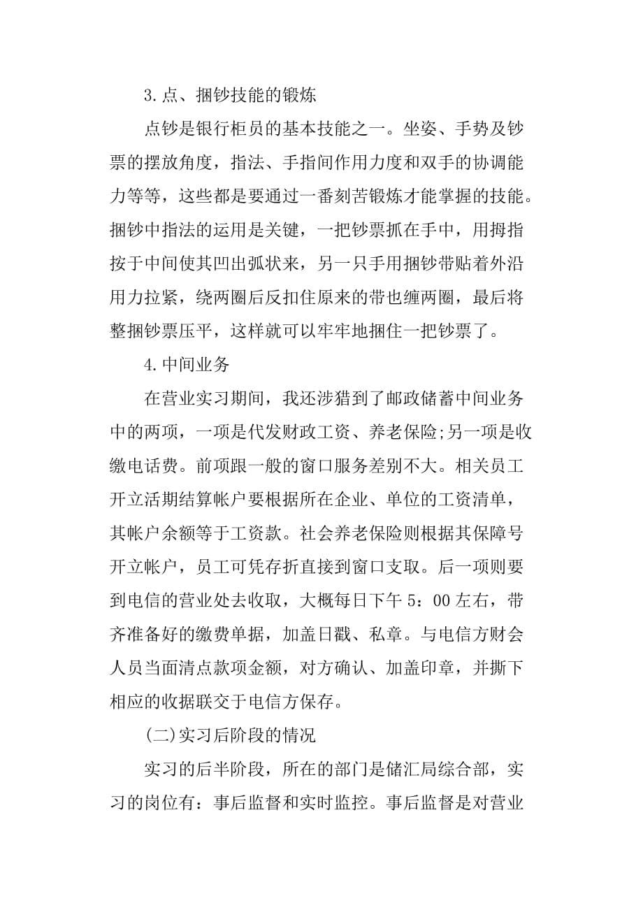 邮储银行实习心得体会两篇_第5页