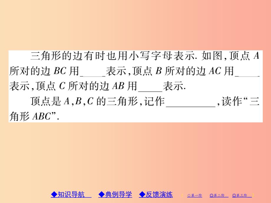 八年级数学上册 11《三角形》11.1 与三角形有关的线段 11.1.1 三角形的边习题课件新人教版_第3页