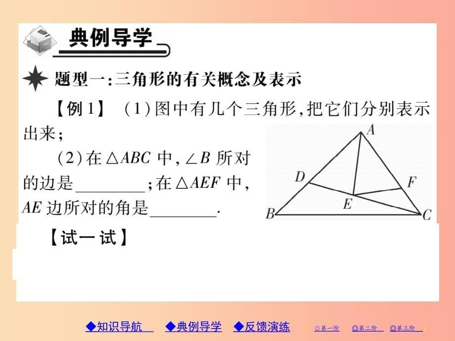 八年级数学上册 11《三角形》11.1 与三角形有关的线段 11.1.1 三角形的边习题课件新人教版_第5页