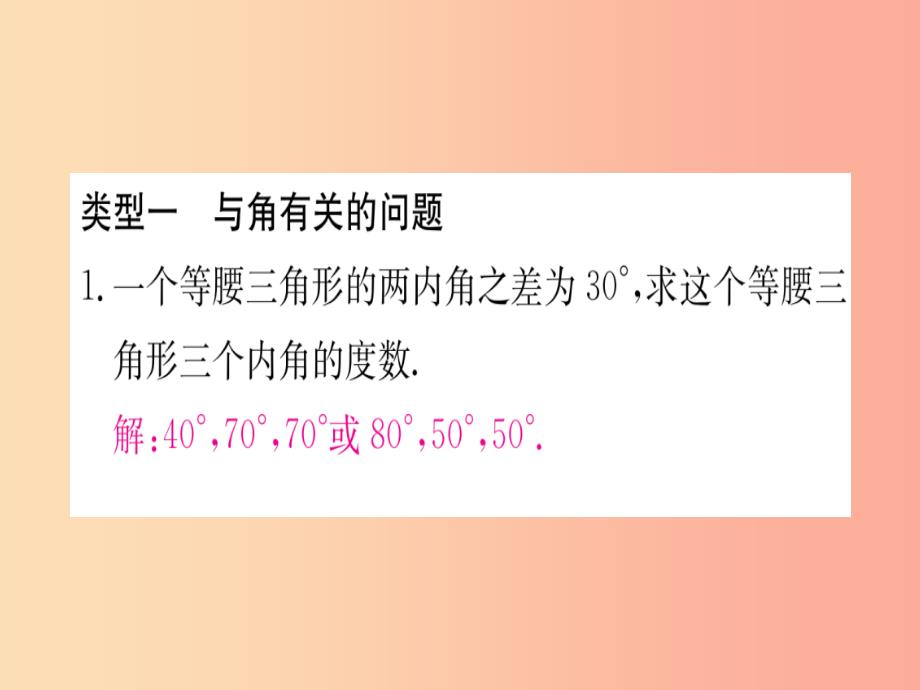 江西专用2019秋八年级数学上册小专题六等腰三角形中的分类讨论问题作业课件 新人教版_第2页