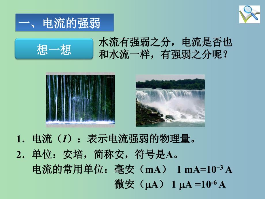 九年级物理全册15.4电流的测量精品课件新版新人教版_第2页