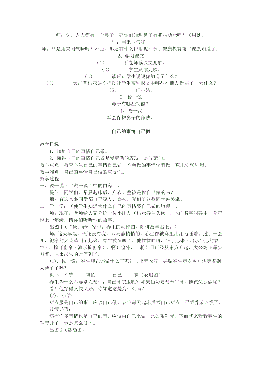 健康卫生教案资料_第4页