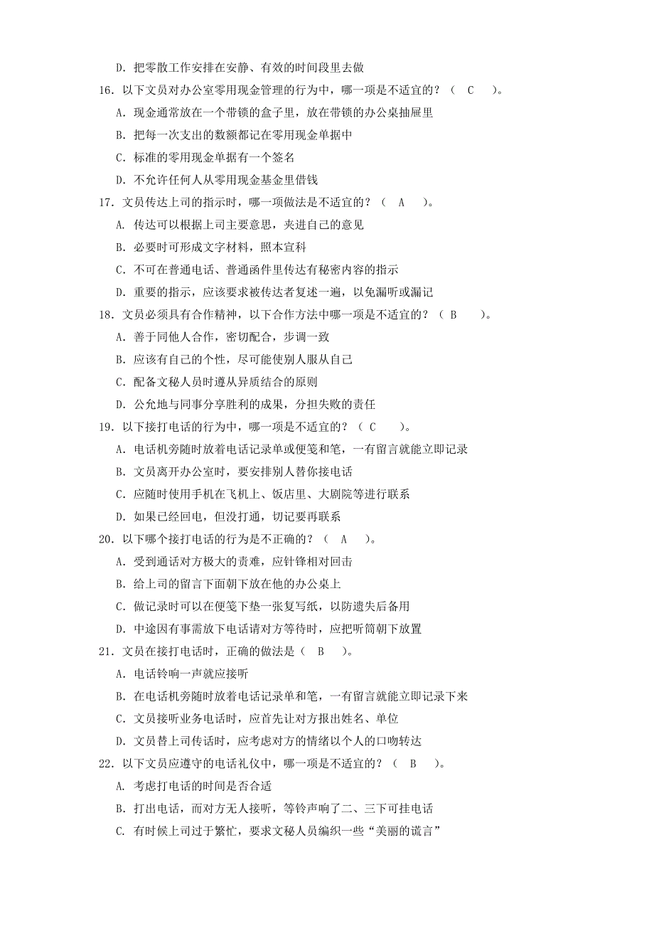 办公室管理考试习题及答案资料_第3页