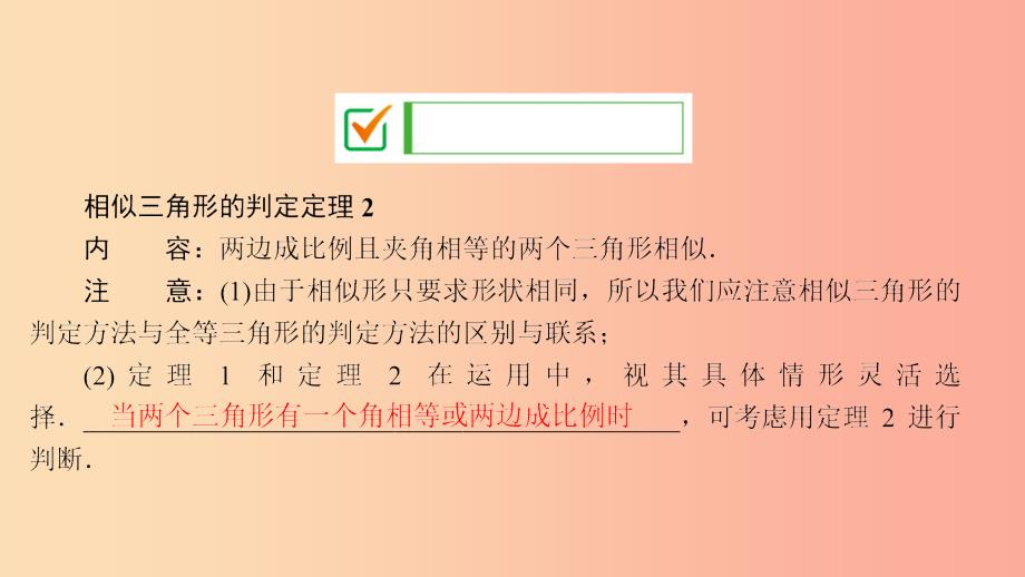 九年级数学上册 第四章 图形的相似 4 探索三角形相似的条件 第2课时 相似三角形的判定定理2课件 北师大版_第3页