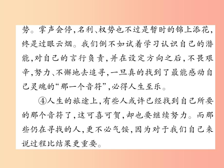 2019年九年级语文上册 双休作业（5）课件 语文版_第4页